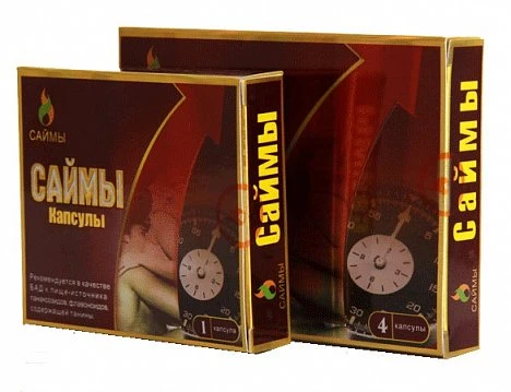 Капсулы «САЙМЫ» для мужчин подобно факелу воспламеняют сексуальное желание мужчин