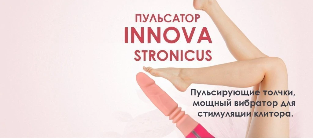 ПУЛЬСАТОР INNOVA STRONICUS.jpg ПУЛЬСАТОР INNOVA STRONICUS.jpg