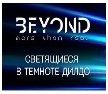 Новый бренд Beyond