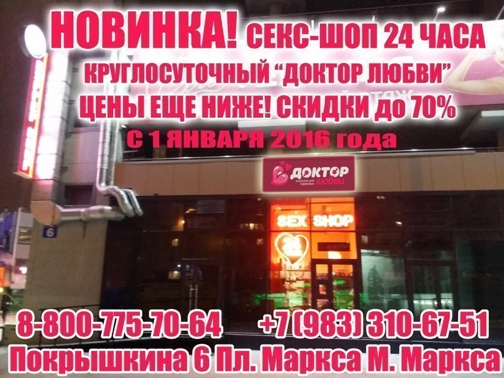 круглосуточный секс шоп 24 Доктор Любви22.jpg круглосуточный секс шоп 24 Доктор Любви22.jpg