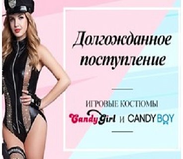 Новинки Candy Girl и Candy Boy